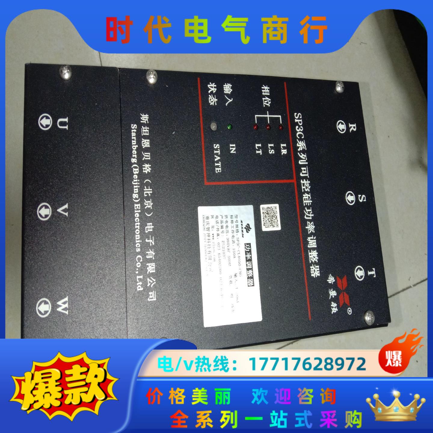 希曼顿可控硅功率调整器，标称工作电流150A，输入4一20m议价