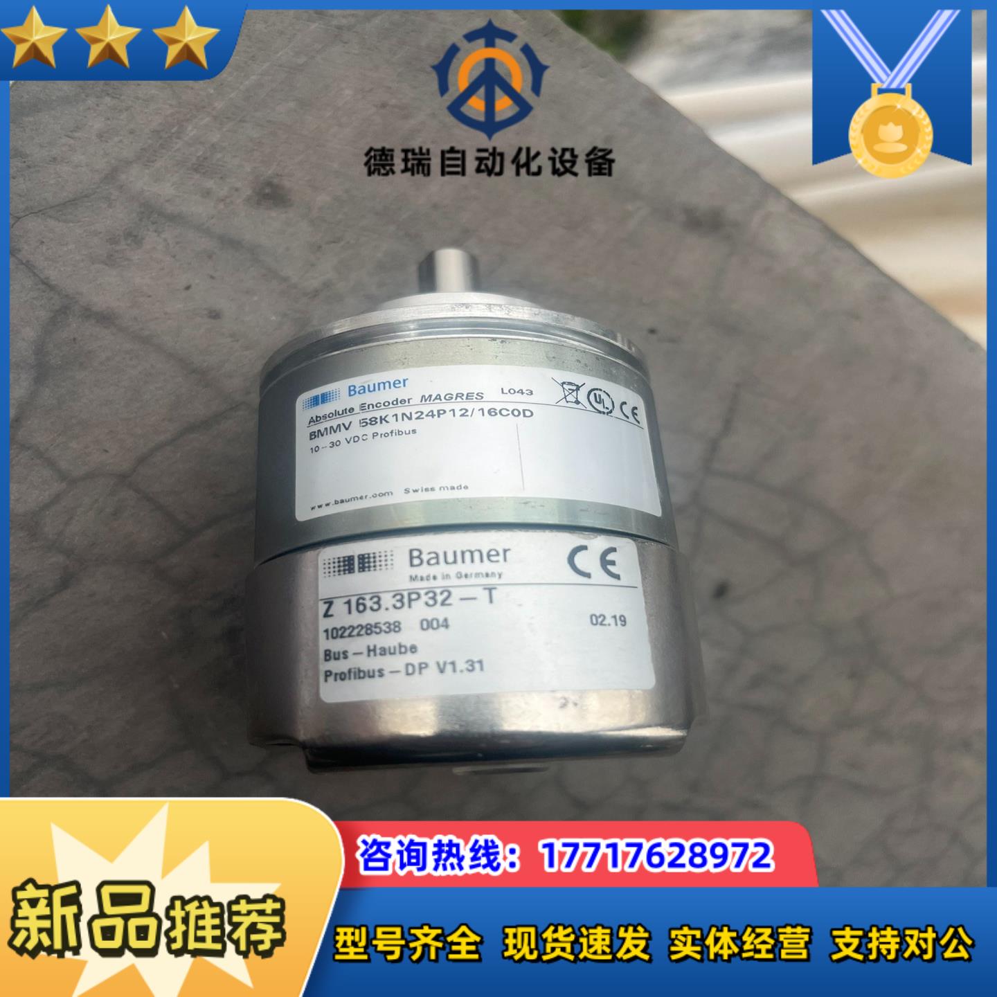 Baumer全新编码器。Z163.3p32-T议价