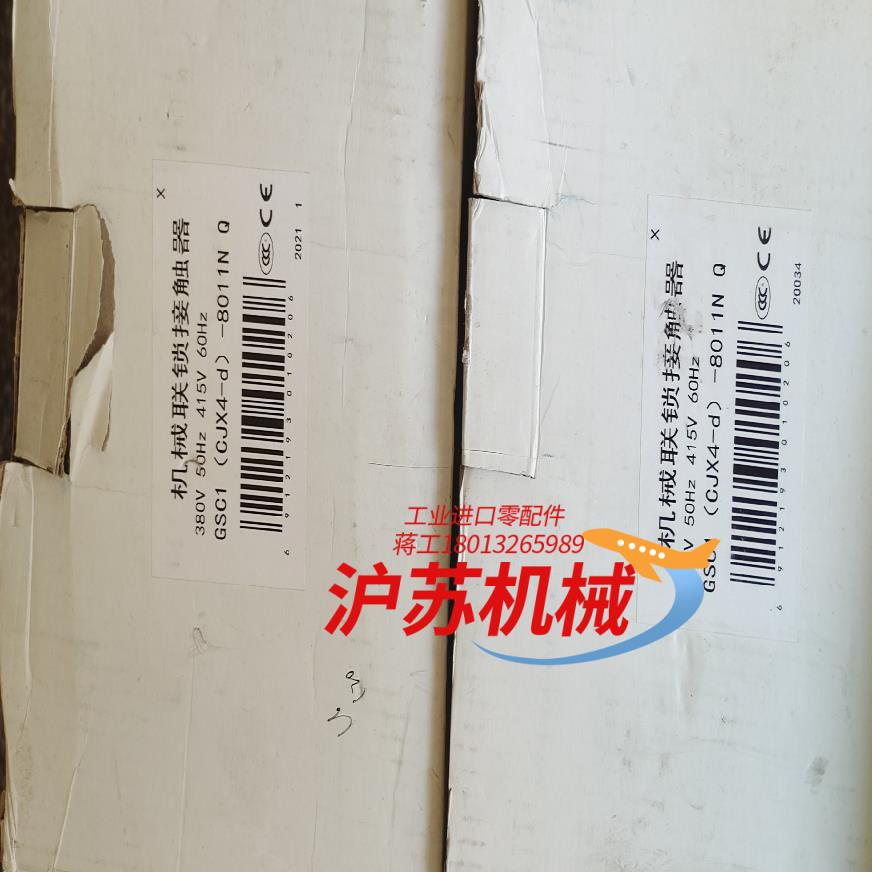 天水二一三，机械连锁接触器，GSC1-8011N,电压380