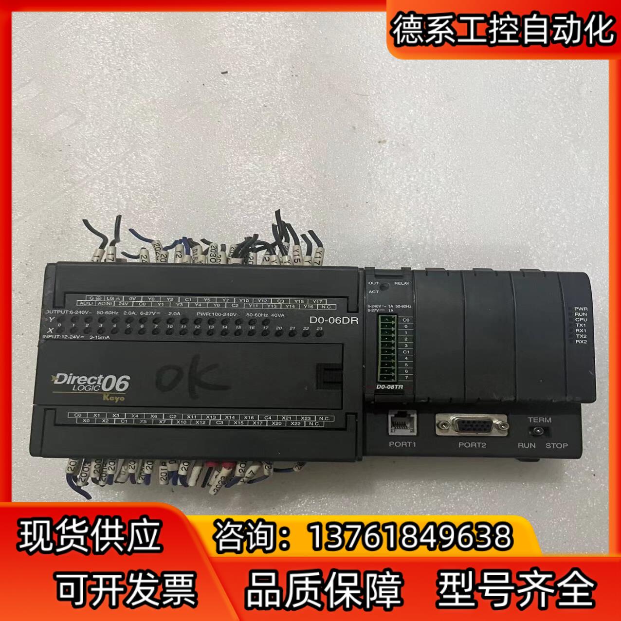 D0-06DR 带模块D0-08TR光洋PLC