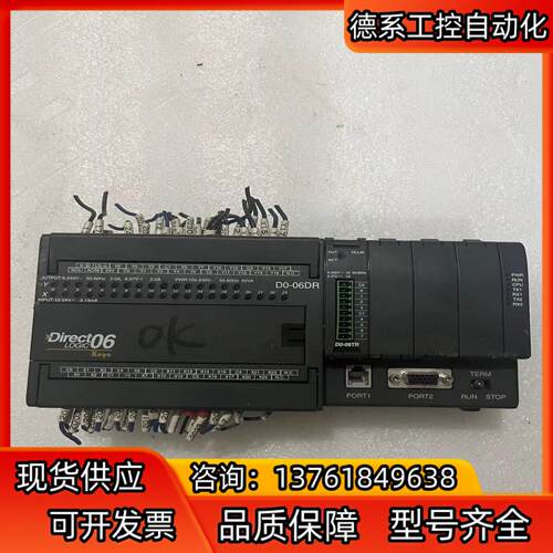 D0-06DR 带模块D0-08TR光洋PLC
