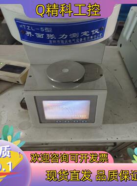 现货HTZL-5型界面张力测定仪拍摄处理转让的