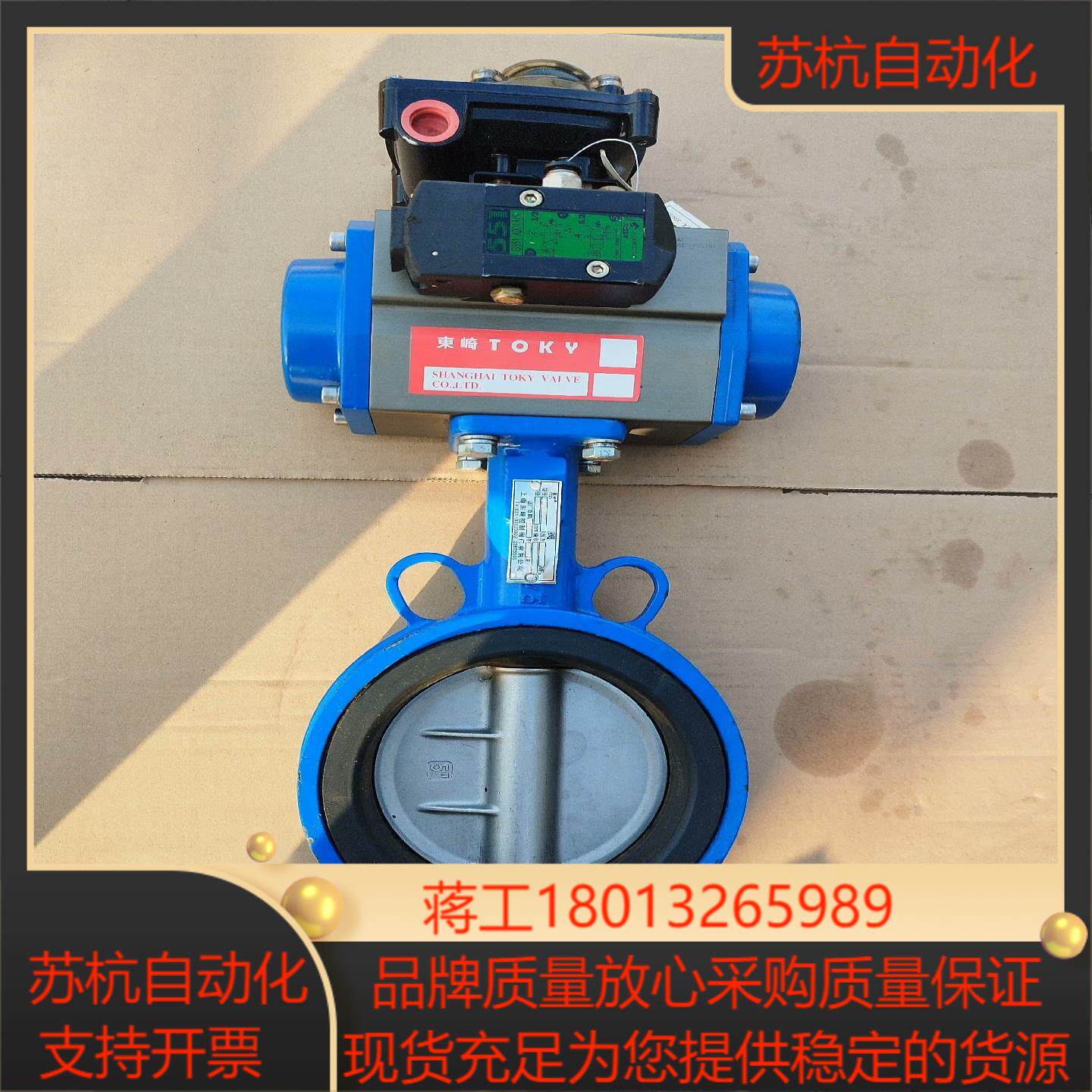 TOKY东崎气动阀DQD671气动阀，全新原装正品，无拆无修议价