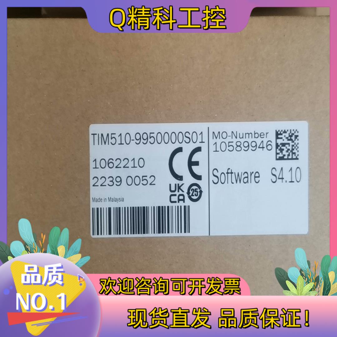 现货西克TIM510-9950000S01全新原装