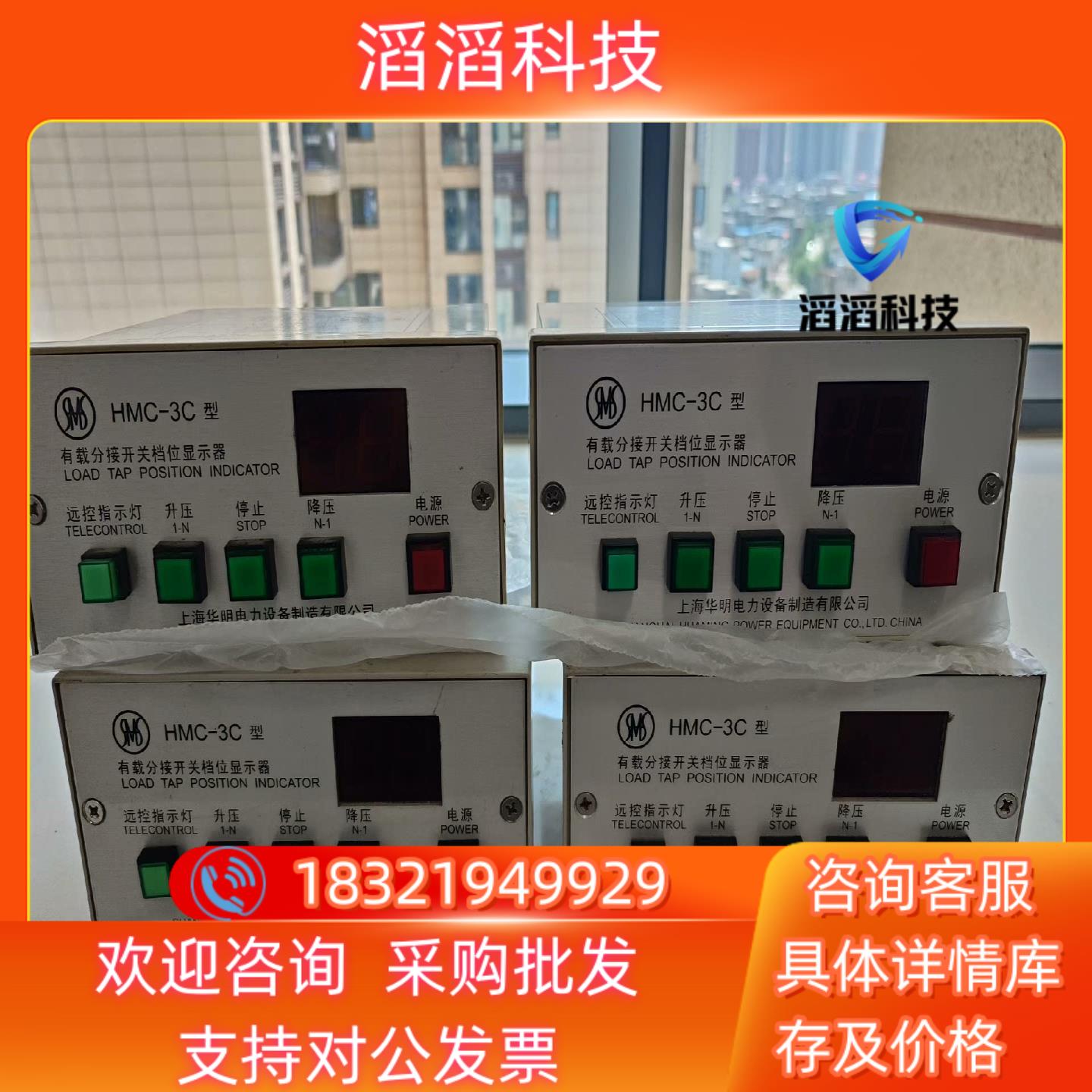 现货华明hmc-3c档位显示器