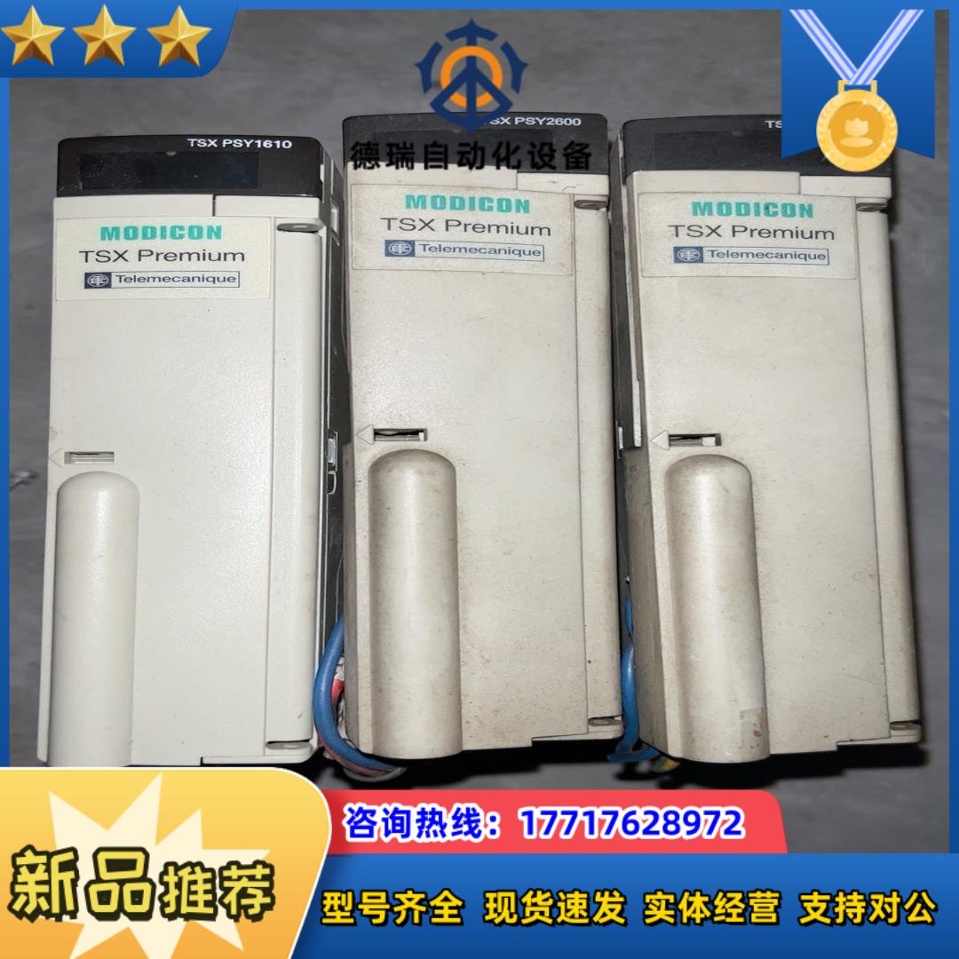 电源,TSXPSY2600,PSY1610议价