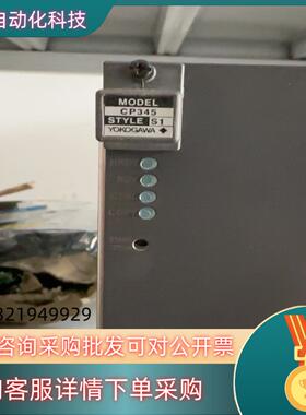 横河CP345 全新原装一块 9000