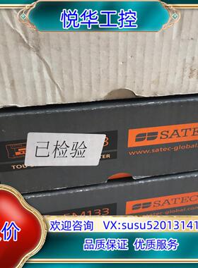 原装以色列SATEC智能电表EM133，全新原装，的联系议价