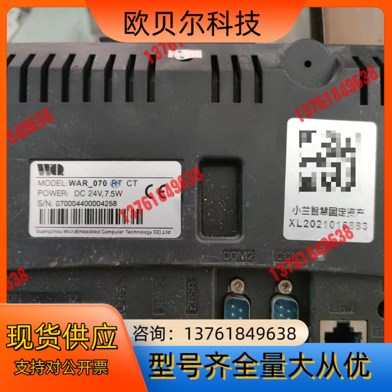 微嵌WAR_070  RT  CT 触摸屏 21年机器