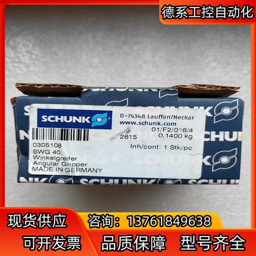 SCHUNK雄克 机械手夹爪气缸305108 SWG 40