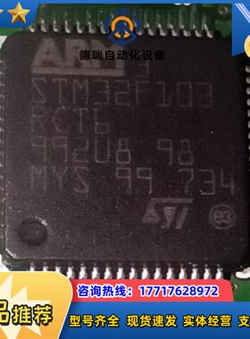 原码STM32F103RCT6 LQFP-64 ARM Co议价