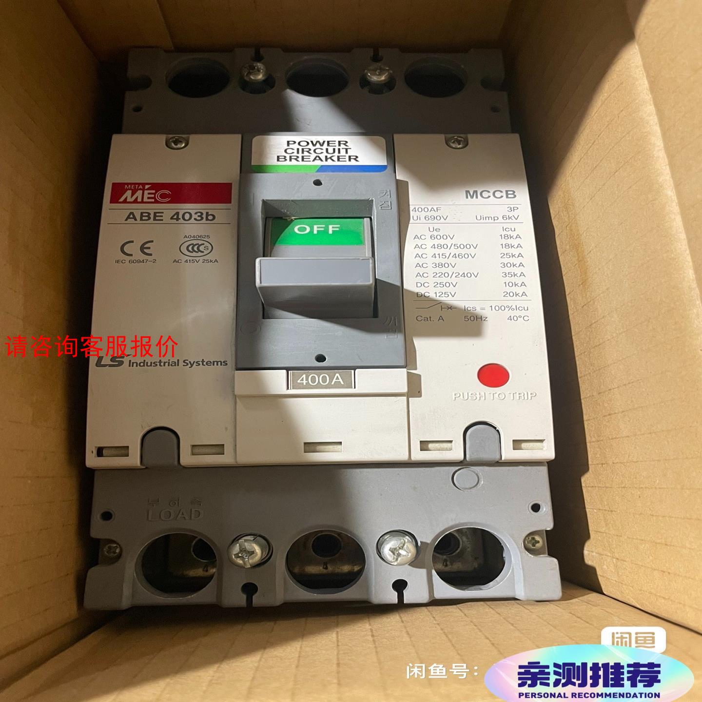 【环球】全新正品产电塑壳断路器MAC   ABE  403b   3