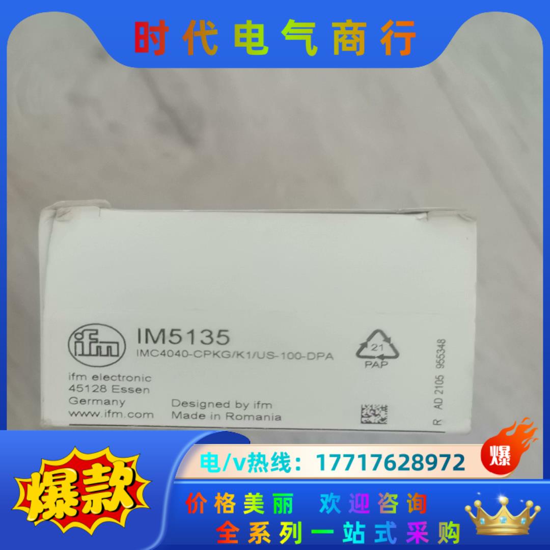 易福门全新IM5135议价
