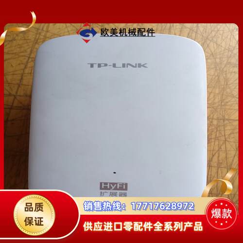 TP-LINK   HyFi智能无线扩展器，议价