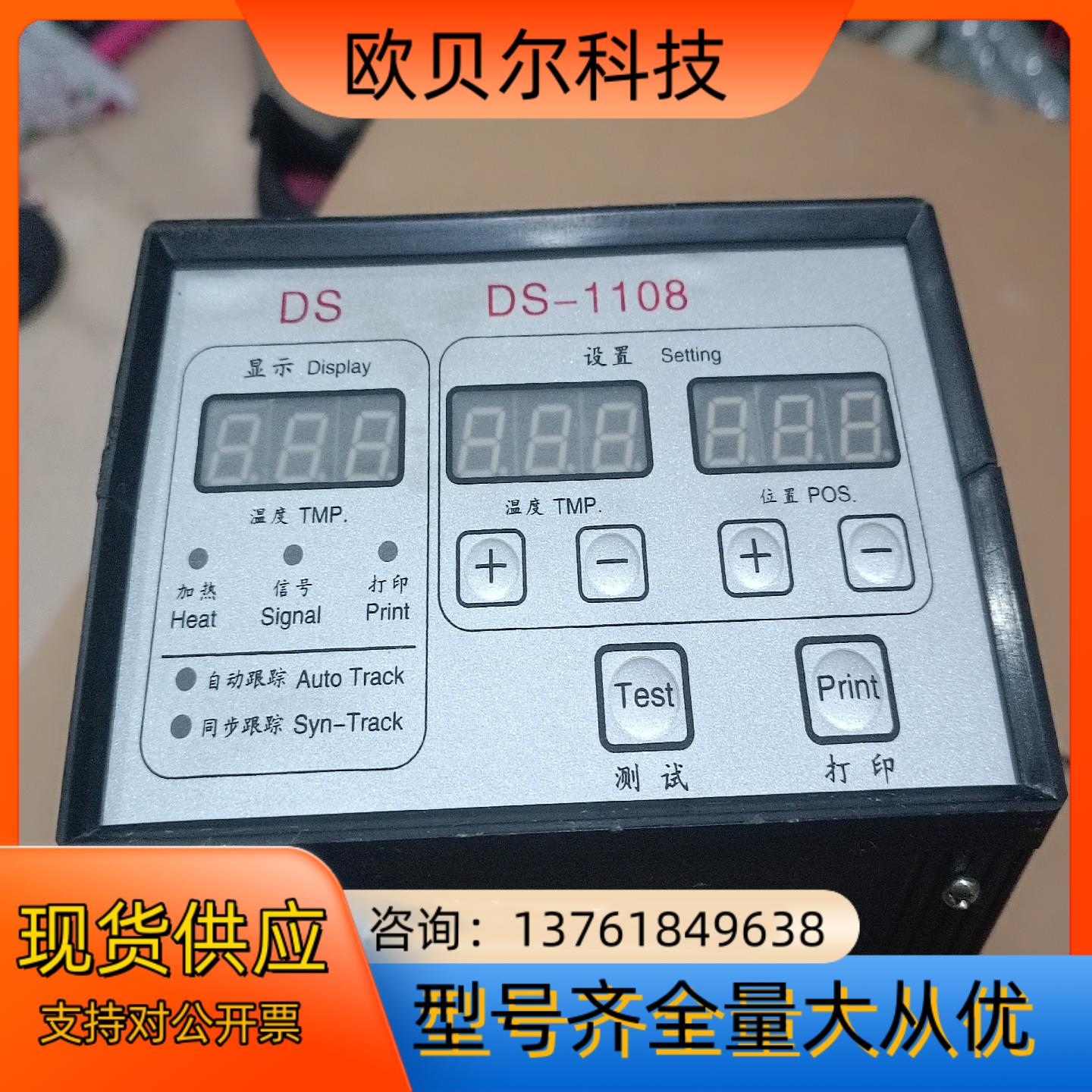 DS1108自动墨轮跟踪打码机。件图片实拍