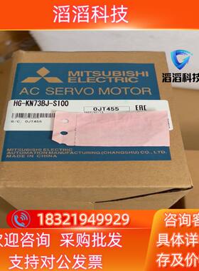 现货三菱HG-KN73BJ-S100伺服电机 全新 2022
