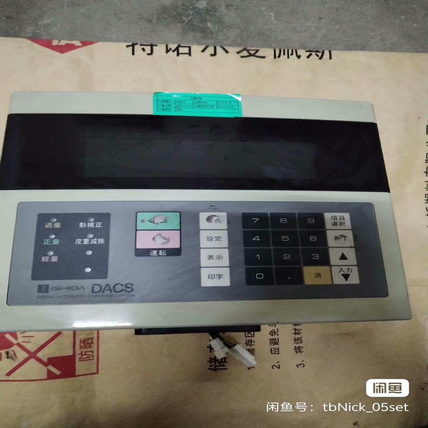 现货ISHIDA 石田ISHIDA 检测仪显示面板一