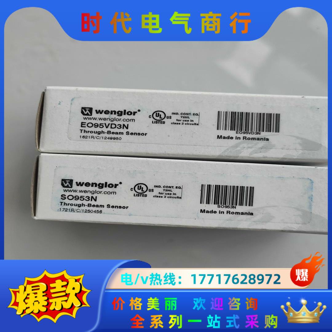 wenglor全新威格勒对射光电SO953N  EO95VD议价