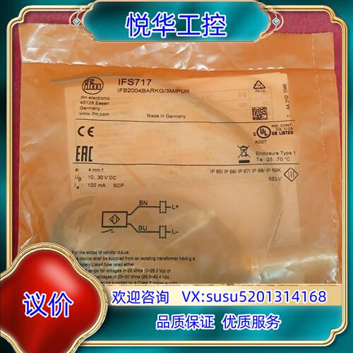 原装全新原装正品易福门传感器IFS71730个议价