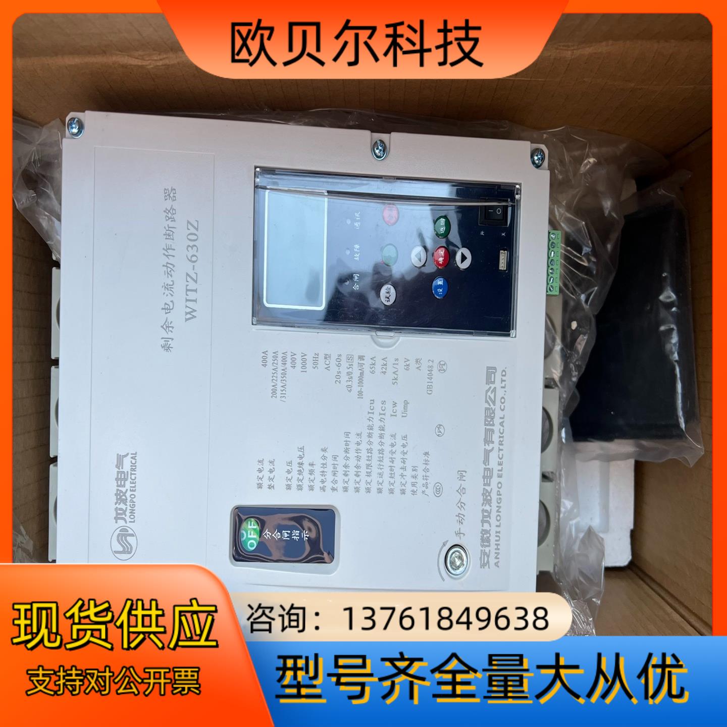 龙波剩余电流动作断路器WITZ-630Z额定电流400A全新