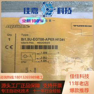 AP6X EGT08 H1341货号 图尔克BI1.5U 正品