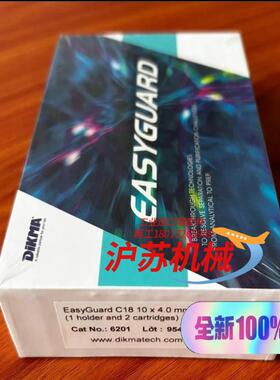 迪马DIkma液相色谱柱保护柱6201 EasyGuard