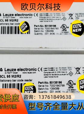 全新50138196 BCL 95 M2/R2 LEUZE劳