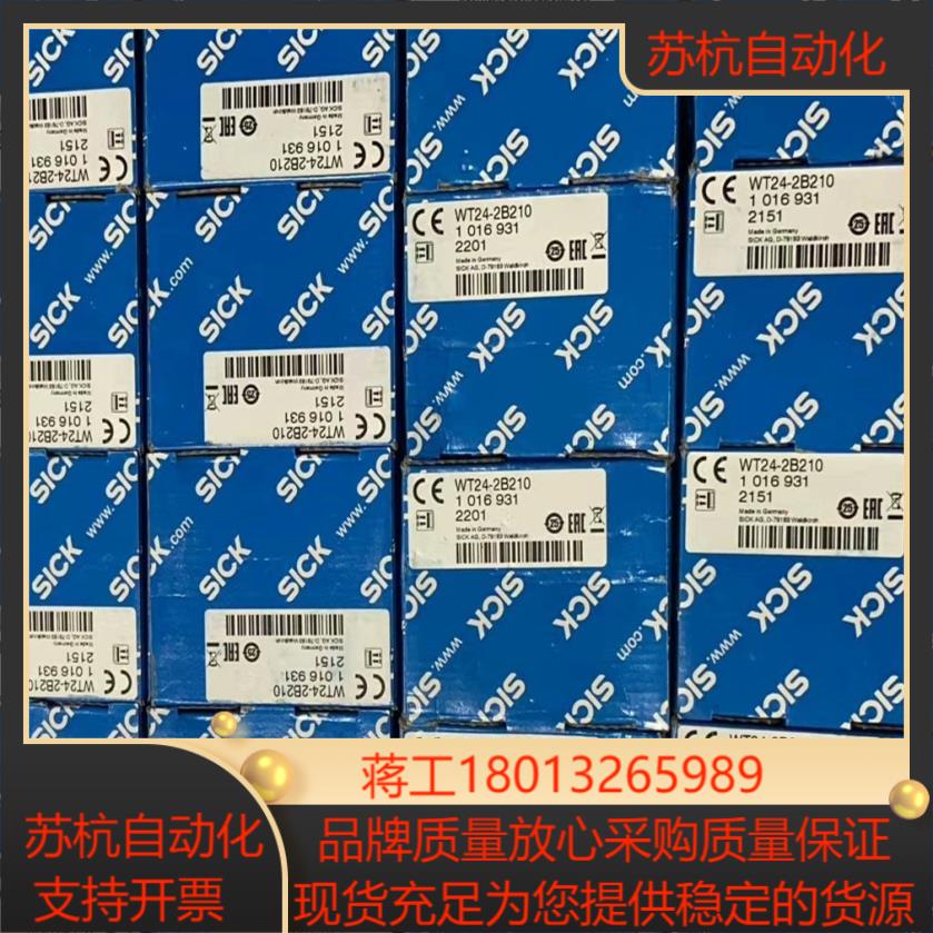 SICK传感器1016931 WT24-2B210 全新原装