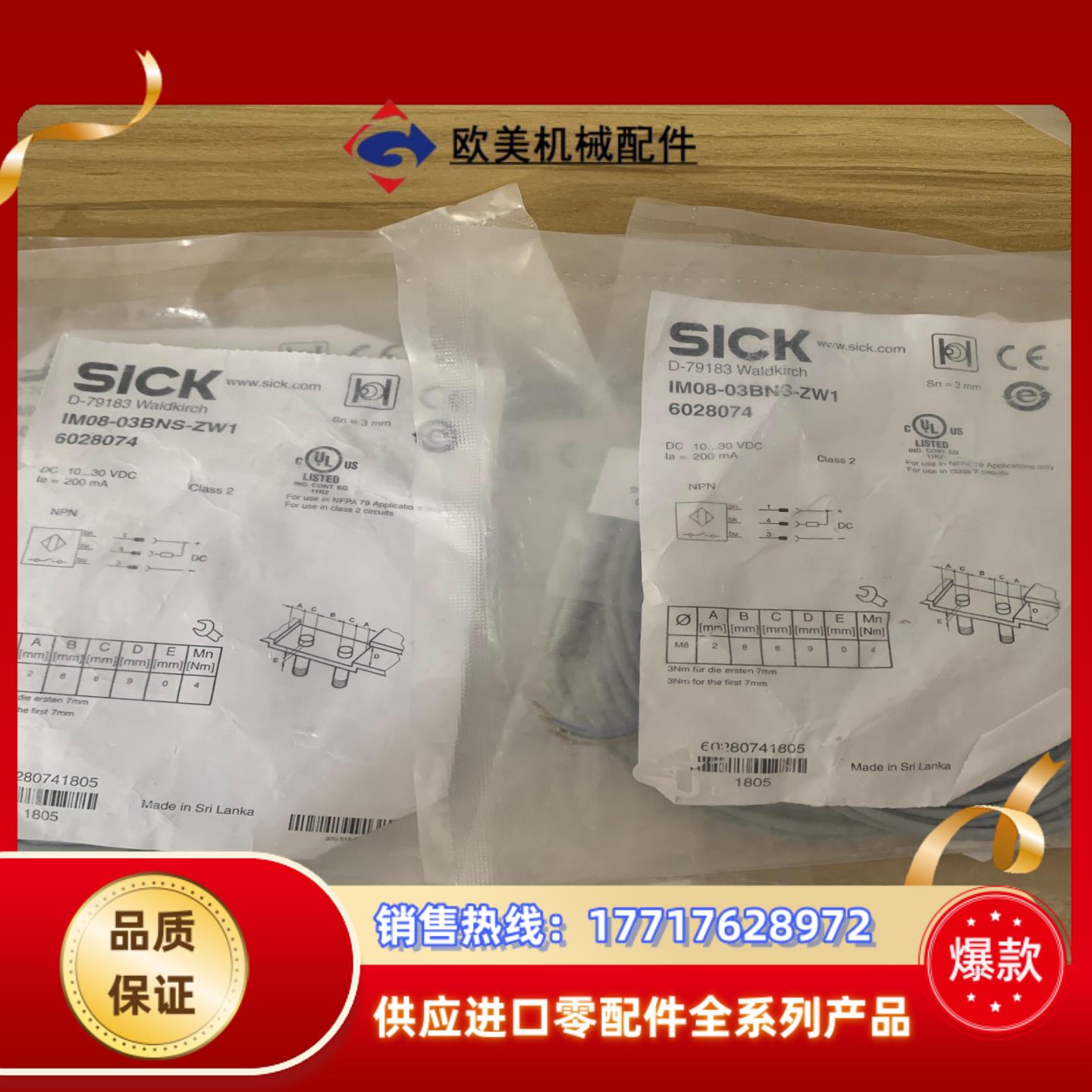 全新德国SICK西克IM08-03BNS-ZW1货号6028议价
