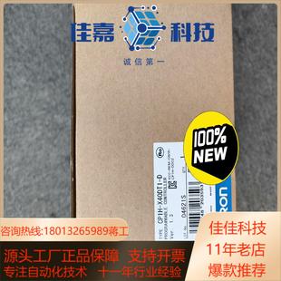 PLC CP1H 全新原装 紧开封 X40DT1