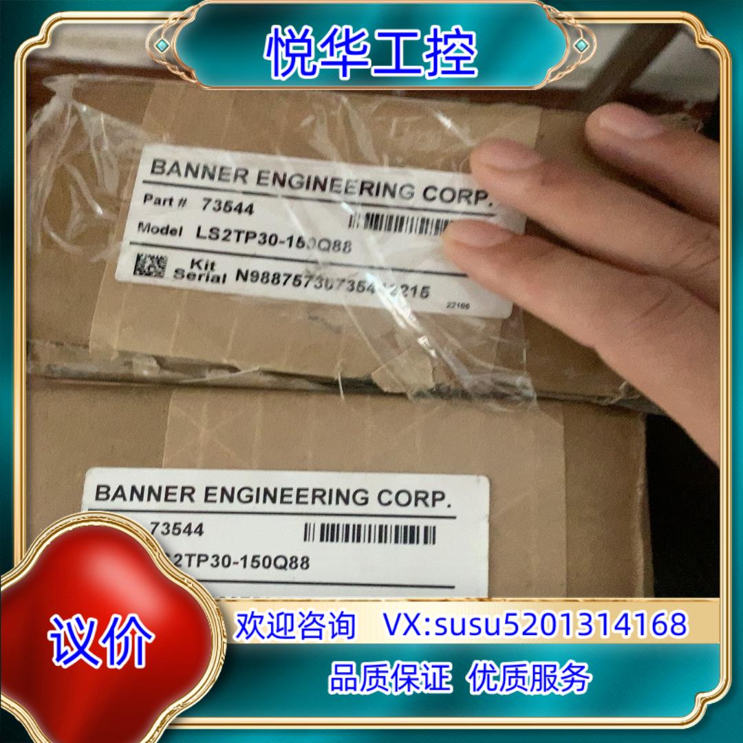 原装邦纳banner安全光幕LS2TP30-150Q88，未议价