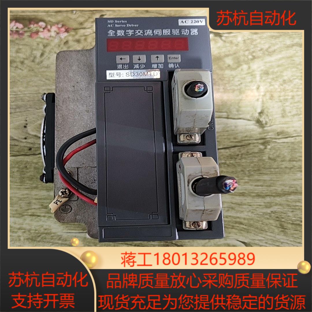 SD30MTD驱动器，实物照片具体看图，功能正常需要议价