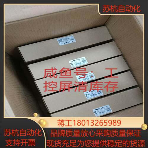 威纶通触摸屏MT8102IE清仓少量，看上的老板私聊议价