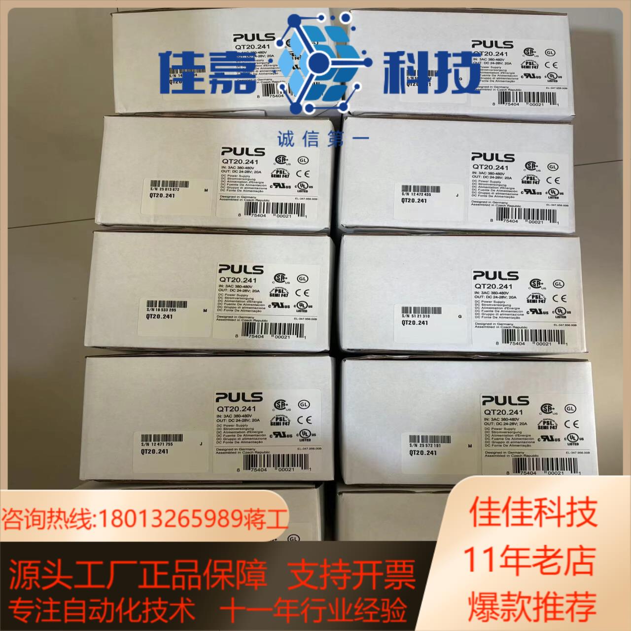 普尔世QT20.241电源，全新原装，余货puls
