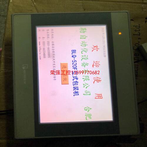 【荣强工控】威纶威纶触摸屏MT6071iE，二手拆机，实物