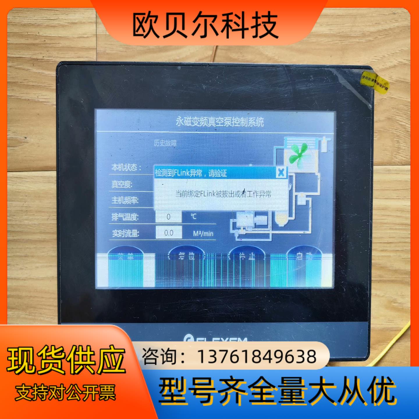 繁易触摸屏FE6070C 成色如图 内屏有问题看图二下面模糊