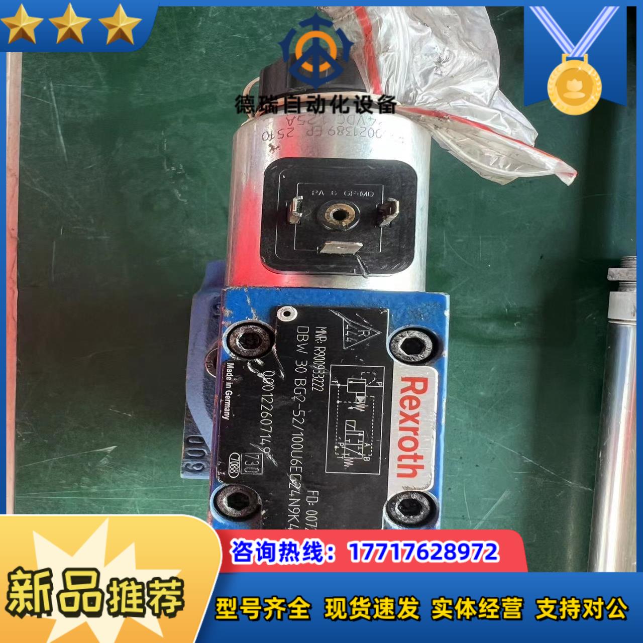 REXROTH 力士乐 溢流阀 换向阀，DBW-30-BG2议价