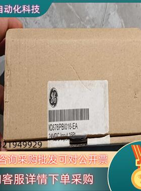 现货全新通用ge fanuc模块 IC676PBI016-EA