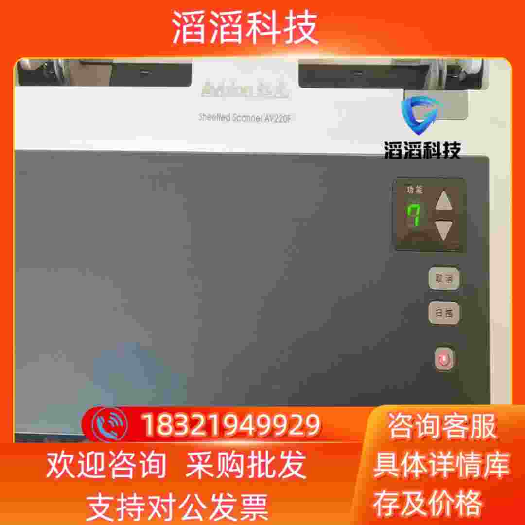 虹光AV220F扫描仪型号FL-1313B成色只保通现货