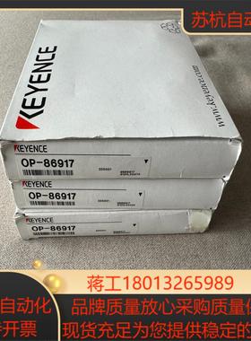 基恩士 OP-86917 原装正品 全新 议价