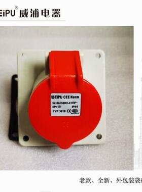威浦工业插头 暗装斜式 插座 32A TYP3801 TYP3818 【老款】议价