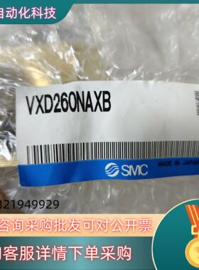 现货SMCVXD260NAXB全新原装