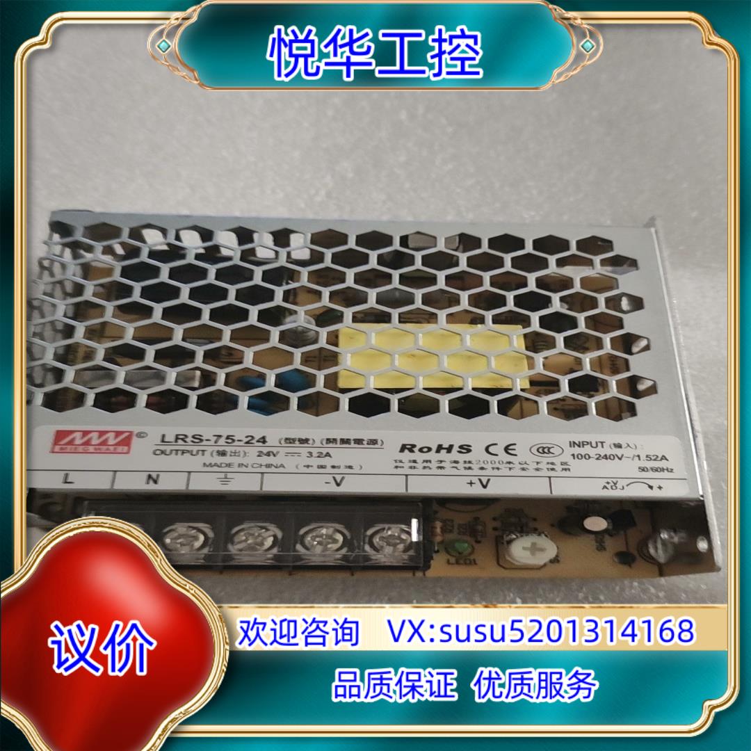 出售台湾明纬开关电源LRS-75-24  DC24V  现货议价
