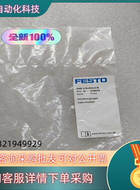 现货费斯托554410 HAB-3/8+HGL3/8 FES