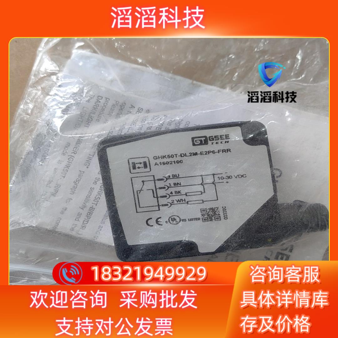 现货GSEE吉诺光电GHK50T-DL2M-E2P6-FRR