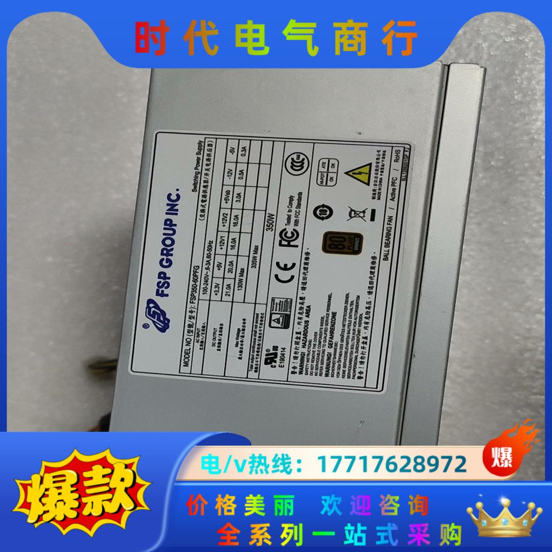 工控机设备电源 全汉ATX FSP350-60PFG 350议价