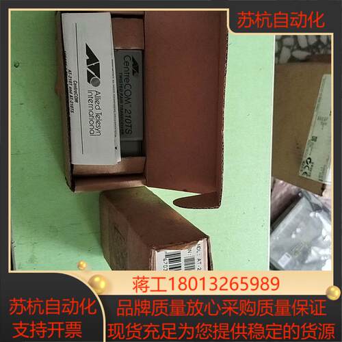 安耐特 CentreCOM AT-210TS-05D议价