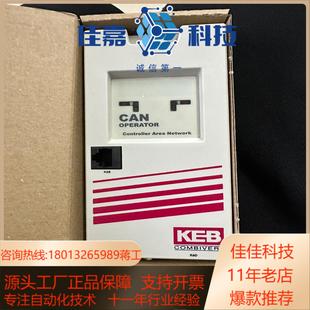 出KEB变频器通讯面板OPERATOR CAN