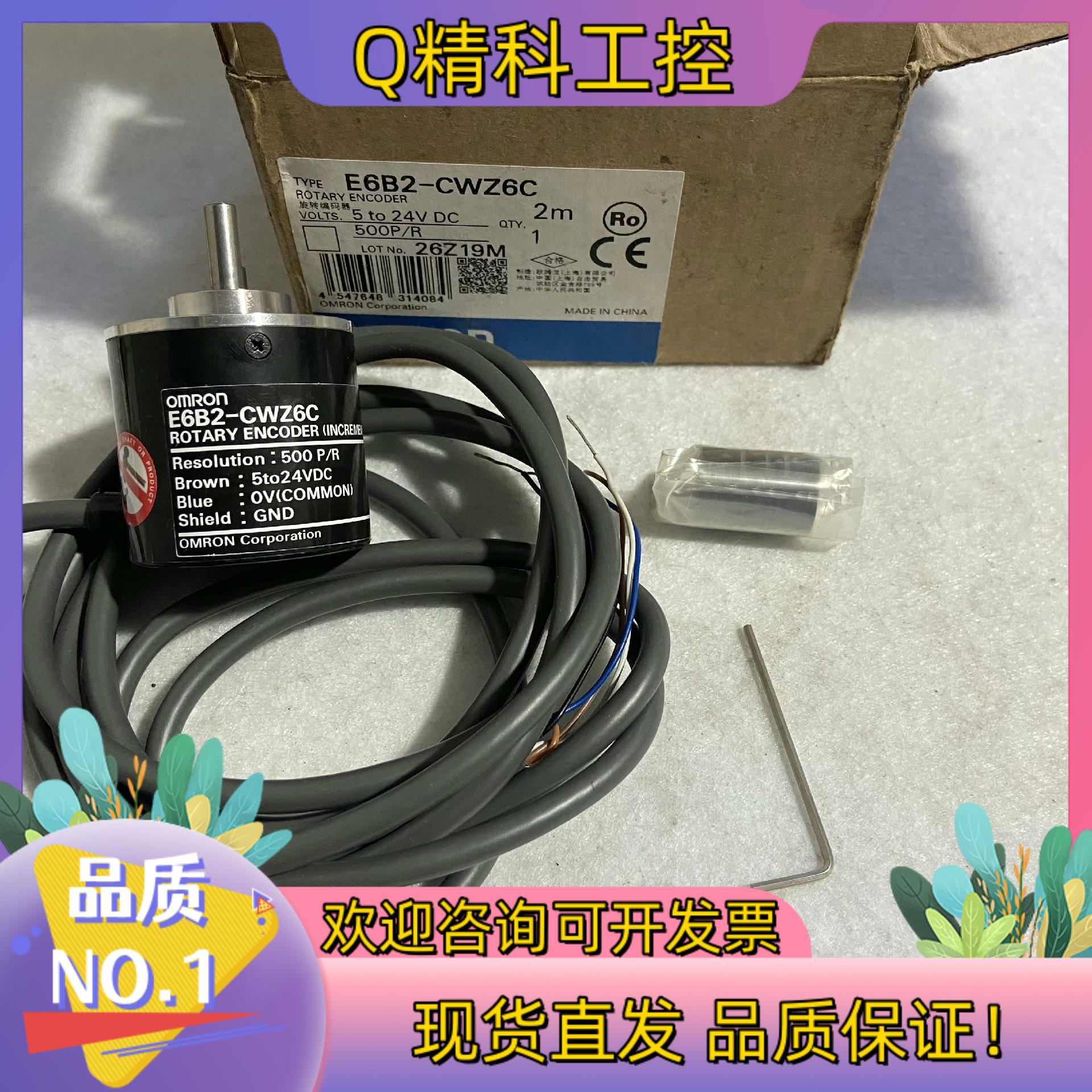 现货/ E6B2-CWZ6C 编码器