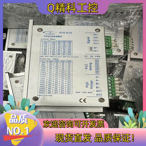 现货研控步进驱动YKD2608MH成色7-8成新 非质